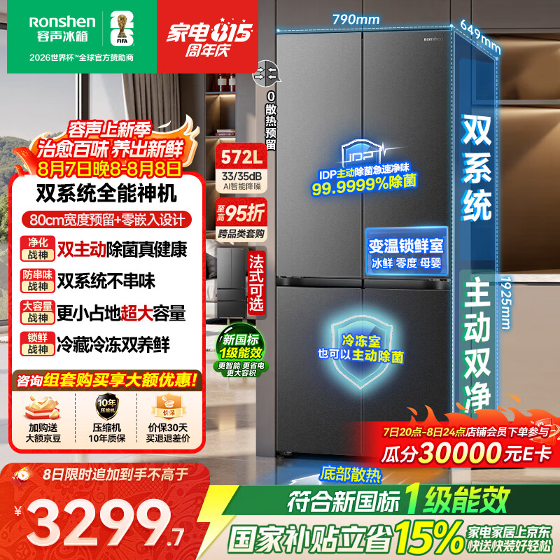 容声自营冰箱 4303元 - 86线报