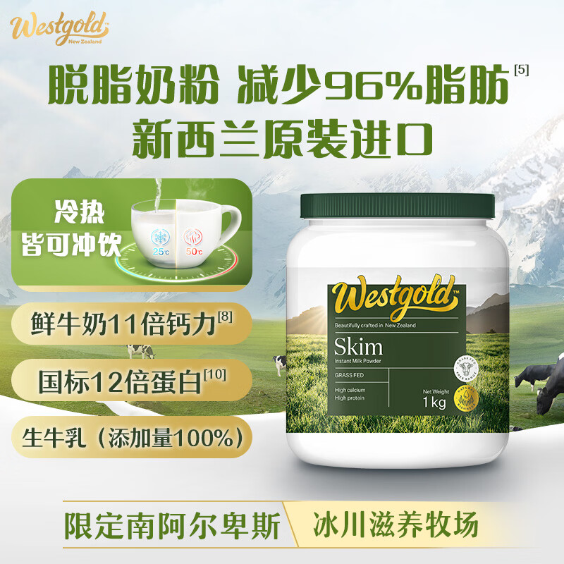 伊利牧恩可冷泡新西兰进口脱脂奶粉 送礼 成人奶粉营养高钙高蛋白 1kg