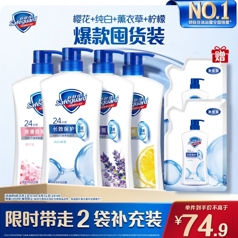 舒肤佳健康净护沐浴露 650g*4(纯白+柠檬+薰衣草+樱花)  新旧包装随机
