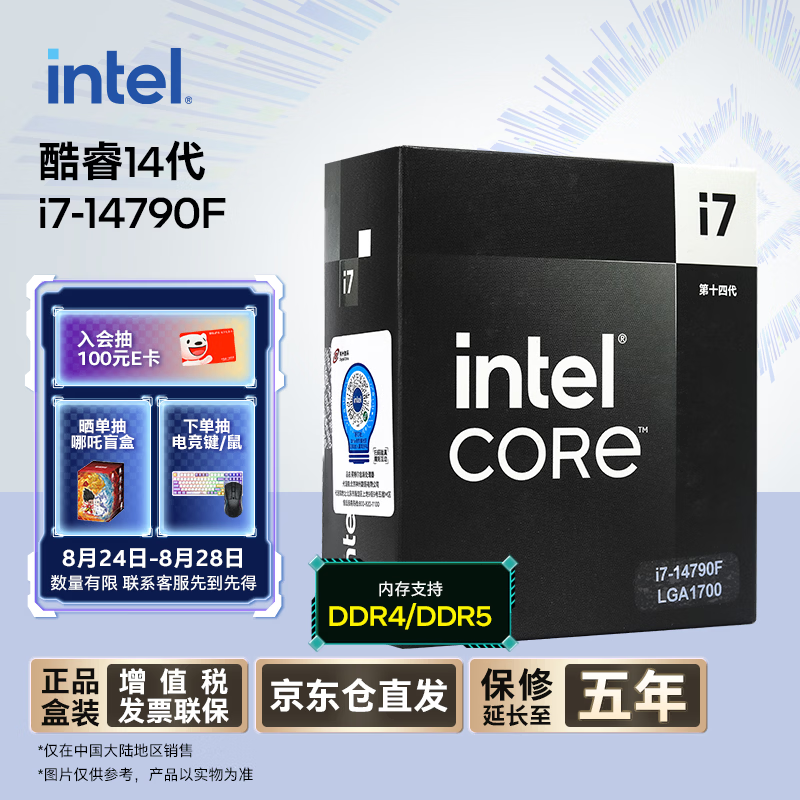 英特尔（Intel）酷睿14代 i7处理器14790F 16核24线程 睿频至高可达5.4Ghz 台式机CPU 畅玩三角洲行动/无畏契约