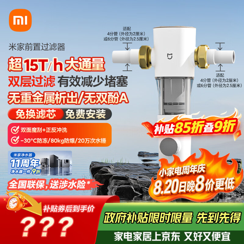 米家小米（MI） 前置过滤器反冲洗前置净水器全屋净水器家用过滤器前置净水器MJQZGLQFYHDB