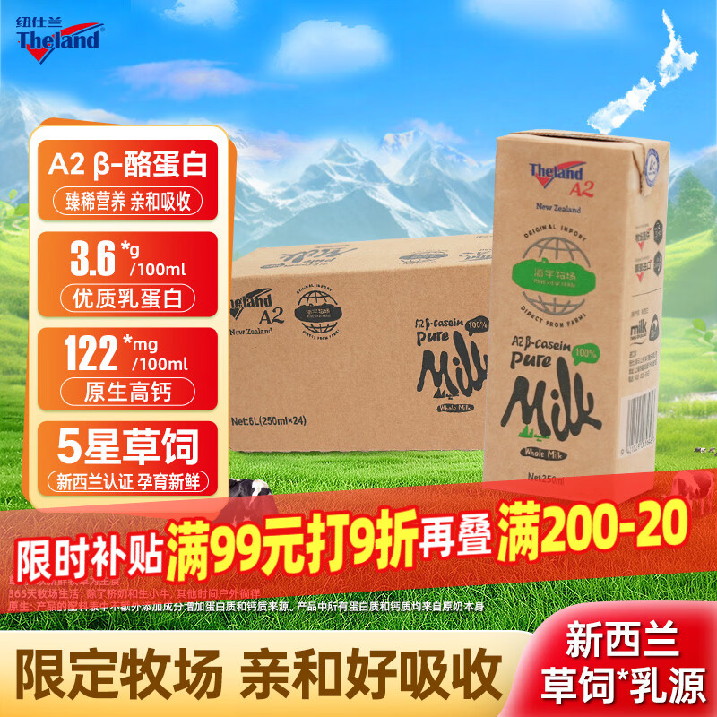 纽仕兰新西兰草饲A2β-酪蛋白纯牛奶100%生牛乳高钙 250ml*24盒