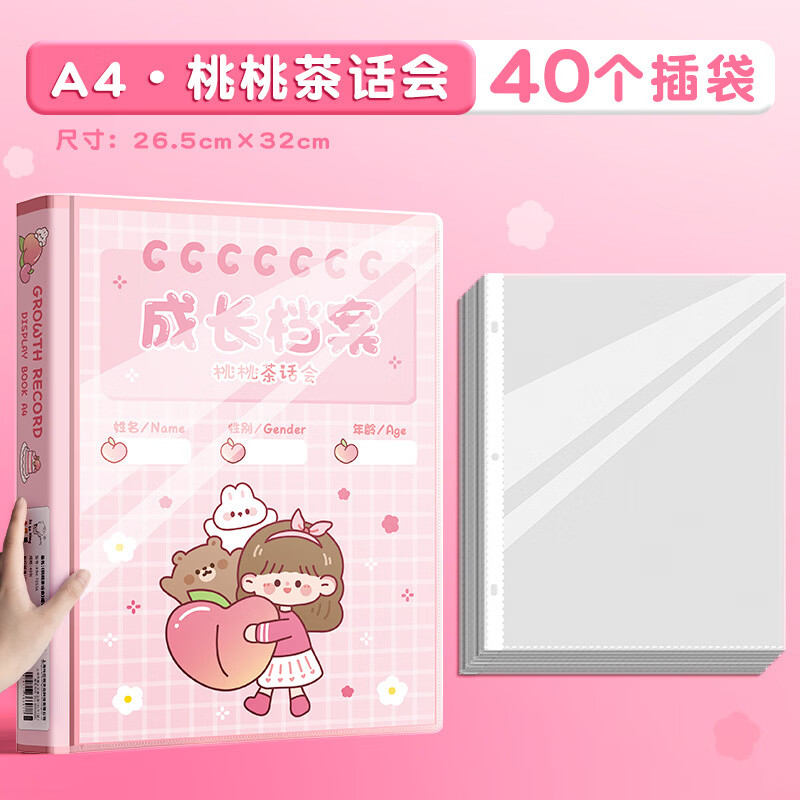 赞婴美小学生奖状收纳册儿童成长档案记录册活页册证件画册资料册 成长档案-桃桃茶话会(含40页PP插袋)