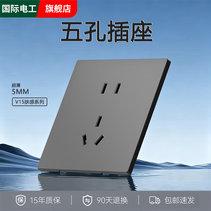 国际电工灰色超薄肤感哑光开关插座面板家用电源86型暗装16A一开五孔双控 正五孔-肤感灰