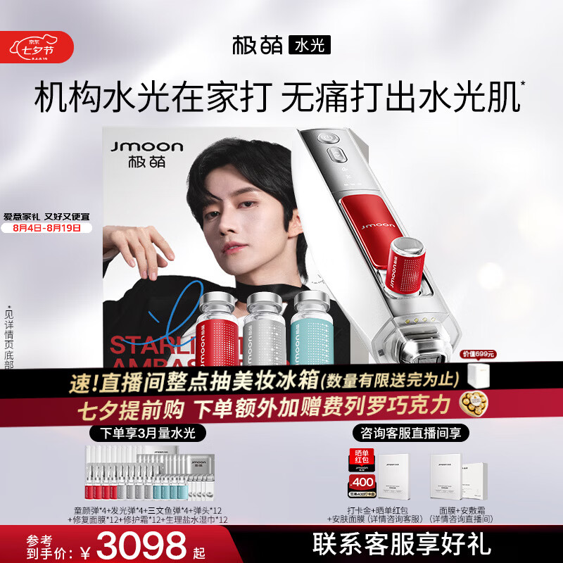 极萌黄星同款负压水光仪自打家用院线美白抗衰祛黄提亮补水嫩肤美容仪化妆镜全能弹保价七夕情人节礼物