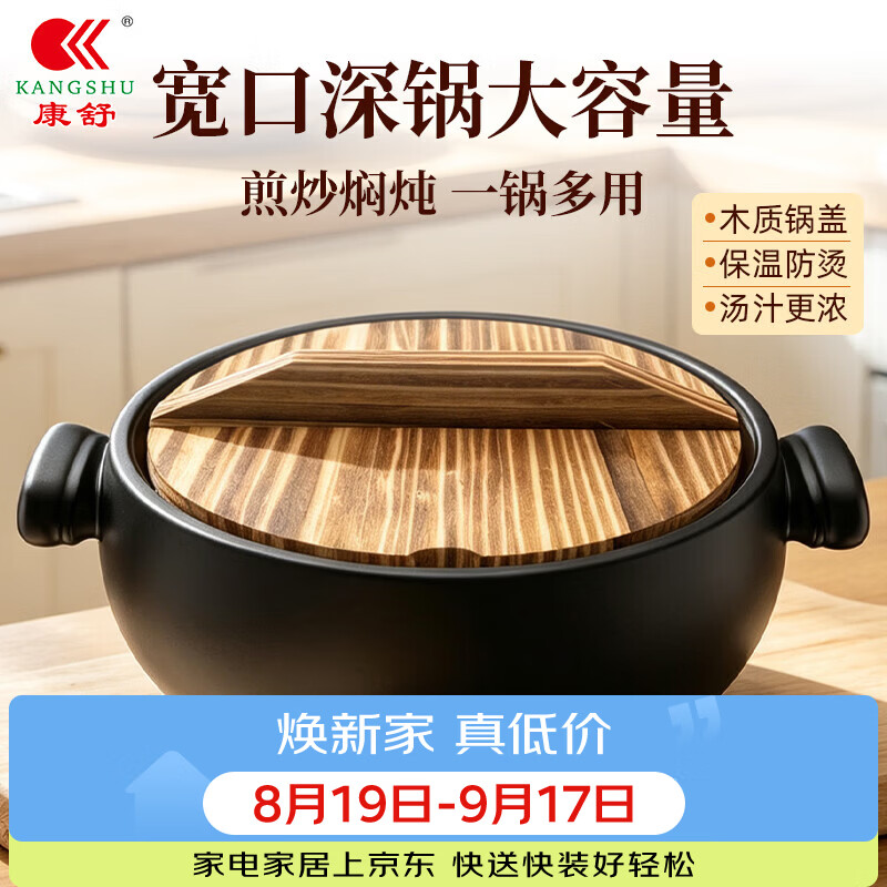康舒砂锅煲家用耐高温干烧不裂大容量宽口大炒锅明火可用木盖防烫 【防烫木盖】4000ml 【可炒可炖】适用4-6人 4000ml