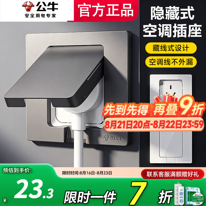 公牛隐形插座冰箱内嵌墙面内置墙入嵌入式内嵌隐藏镶嵌5五孔10a安 【经典白】五孔10A（推荐冰箱洗衣机等10A电器）