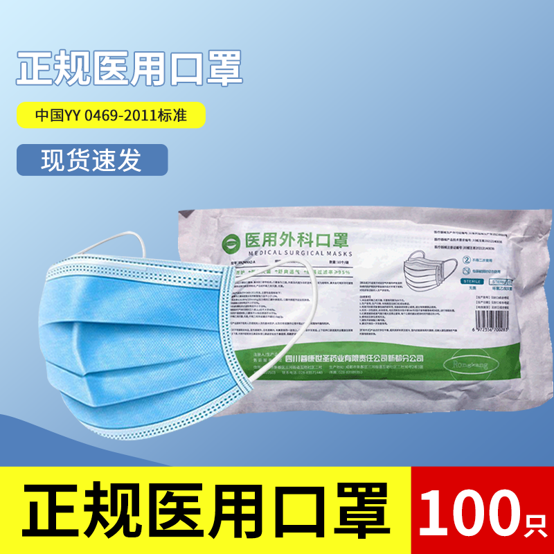 【海氏海诺】一次性医用口罩,百分百保护您的健康!