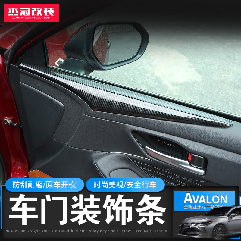 适用于19款丰田亚洲龙 车门饰条内门板饰条装饰贴片内饰改装适用 车门