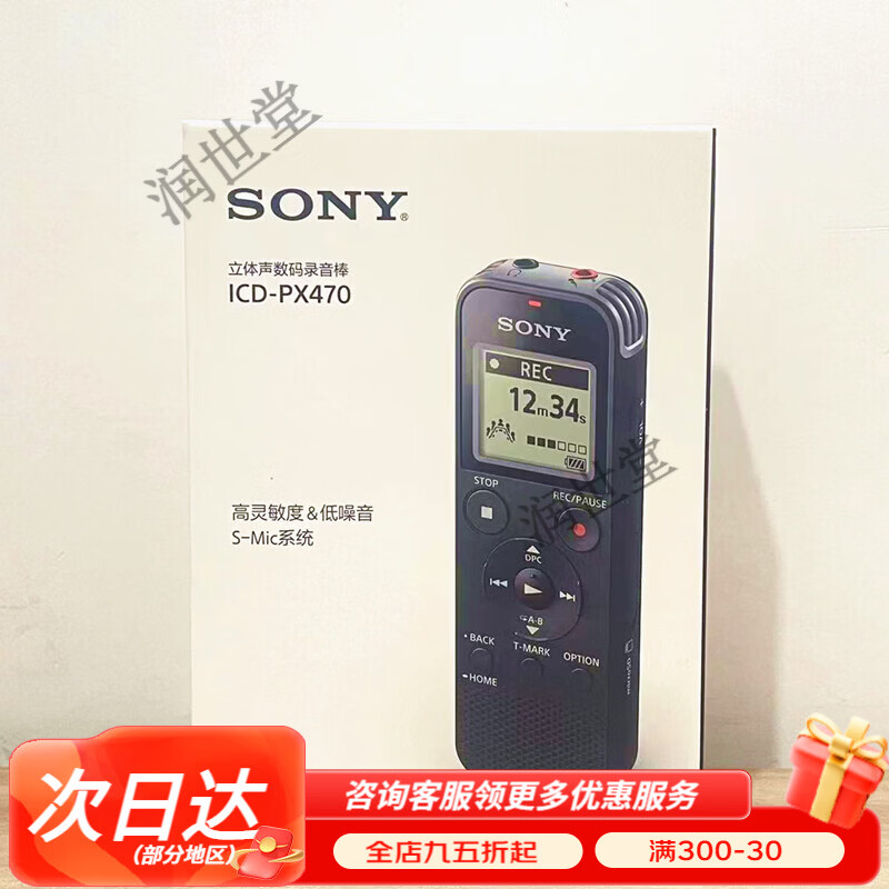 索尼(SONY)ICD-PX470高清智能降噪会议课堂学习录音笔MP3播放器 【 全新】ICD-PX470 4GB x 官方标配