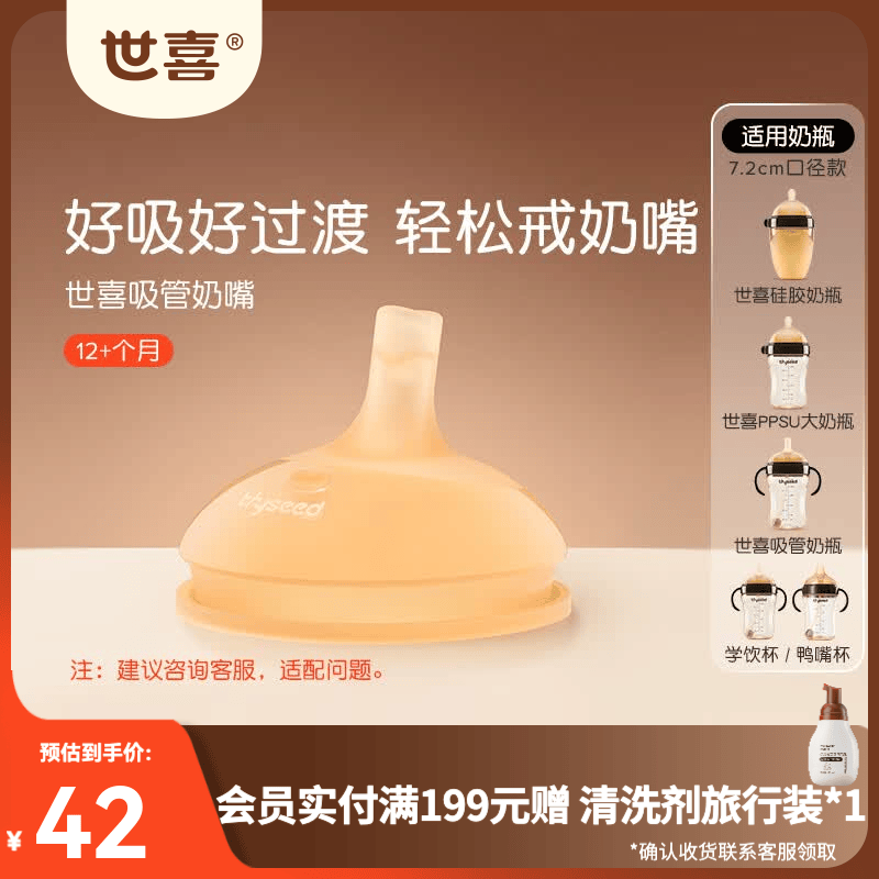 世喜吸管奶嘴一岁以上大宝宝儿童喝奶直饮奶嘴宽口径硅胶奶瓶杯配件 吸管奶嘴（12月+）
