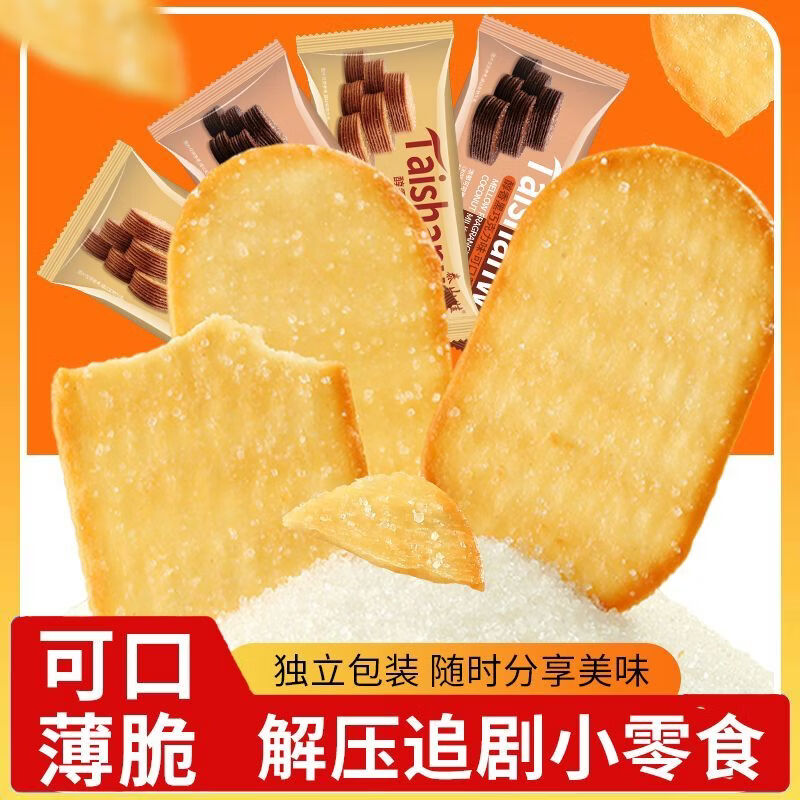泰山娃椰奶薄脆饼干酥脆休闲食品巧克力网红饼干早餐小吃零食800g礼盒装 混装800g(礼盒款)