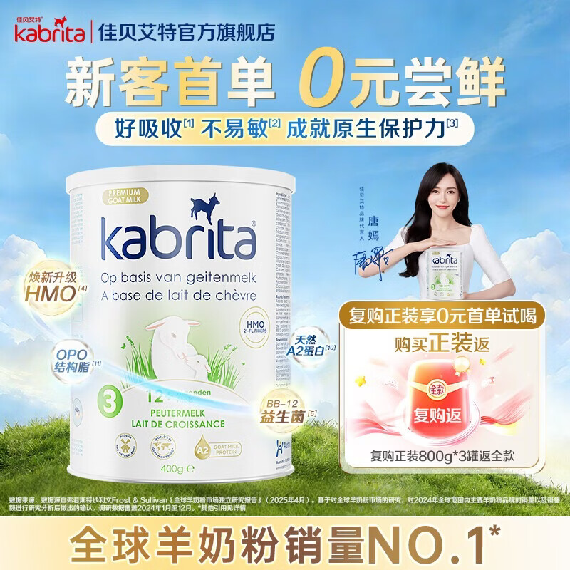 佳贝艾特荷兰版原装进口正品悦白白金版婴儿12-36月3段HMO羊奶粉 【0元试喝】新版3段400g 效期至27年12月