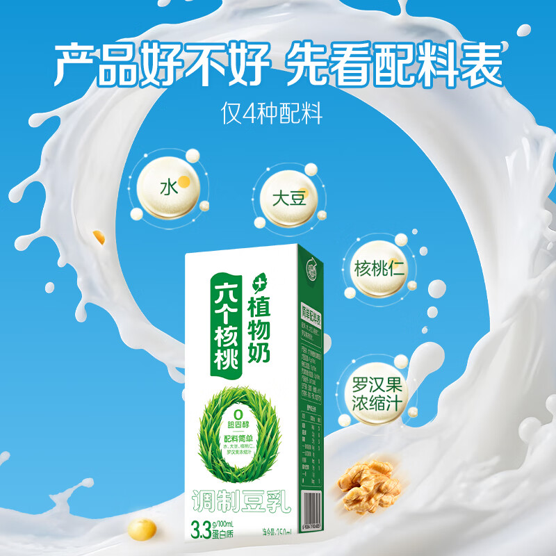 六个核桃植物奶调制豆乳250ml*4植物蛋白饮料