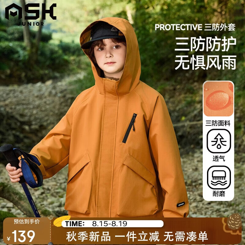 ASK JUNIOR童装儿童冲锋服外套男童2026秋装户外运动休闲三防连帽软壳服上衣