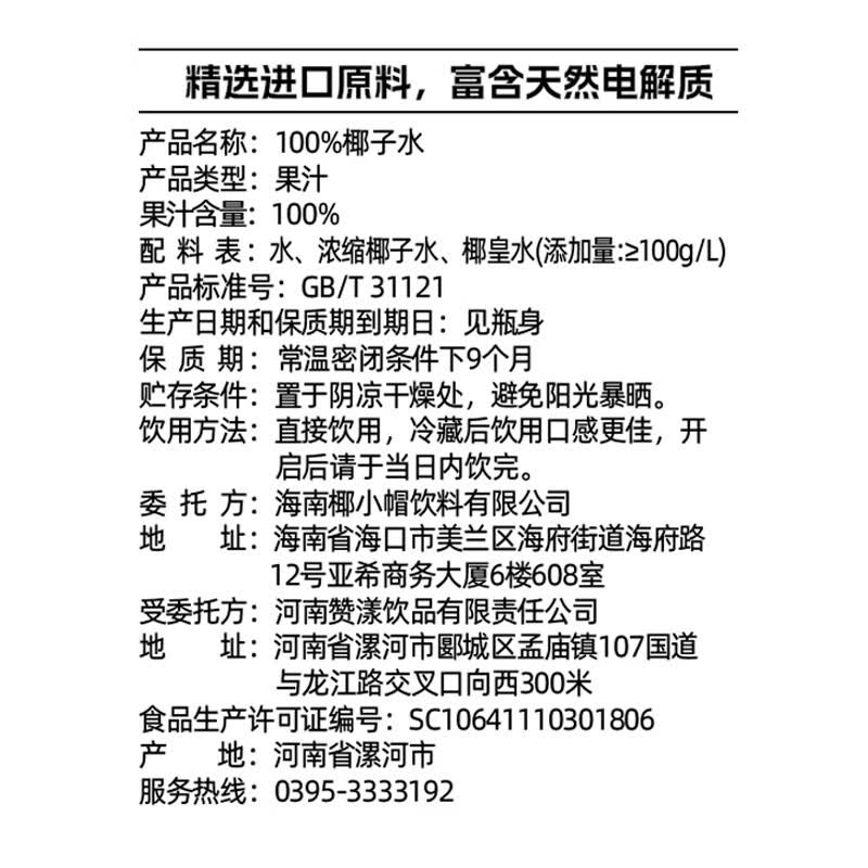 椰小帽100%椰子水350ml*15瓶整箱无菌冷灌清甜爽口日期新鲜 椰子水350ml*15瓶【整箱实惠】