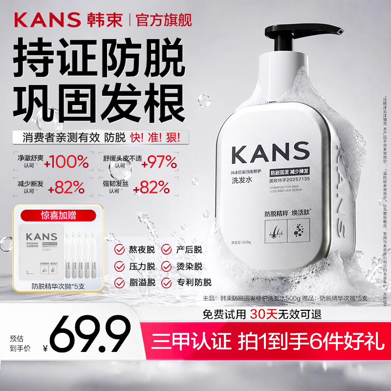 韩束防脱固发洗发水500g1瓶 赠防脱精华次抛*5支 拍2件 116.82元 - 86线报
