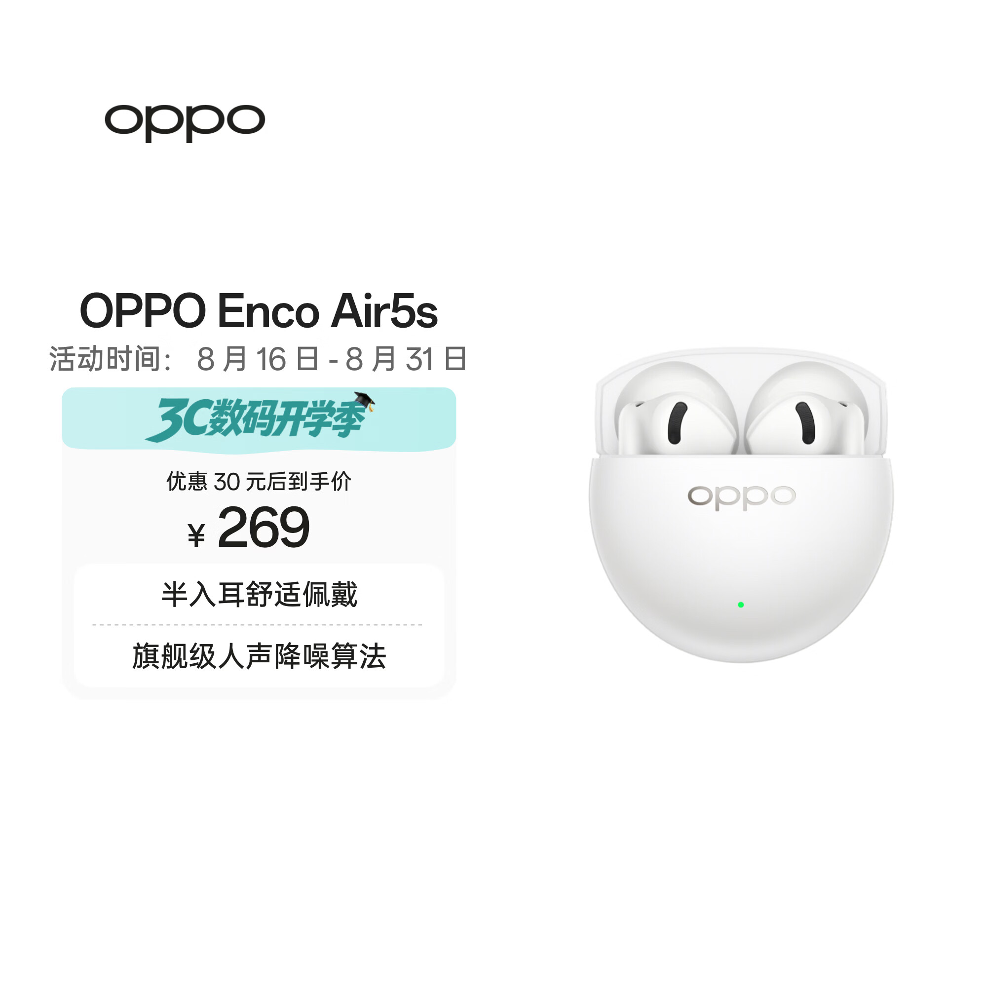 OPPO Enco Air5s 真无线降噪蓝牙耳机 半入耳式舒适降噪超长续航通用华为小米手机苹果耳机平替 月光白