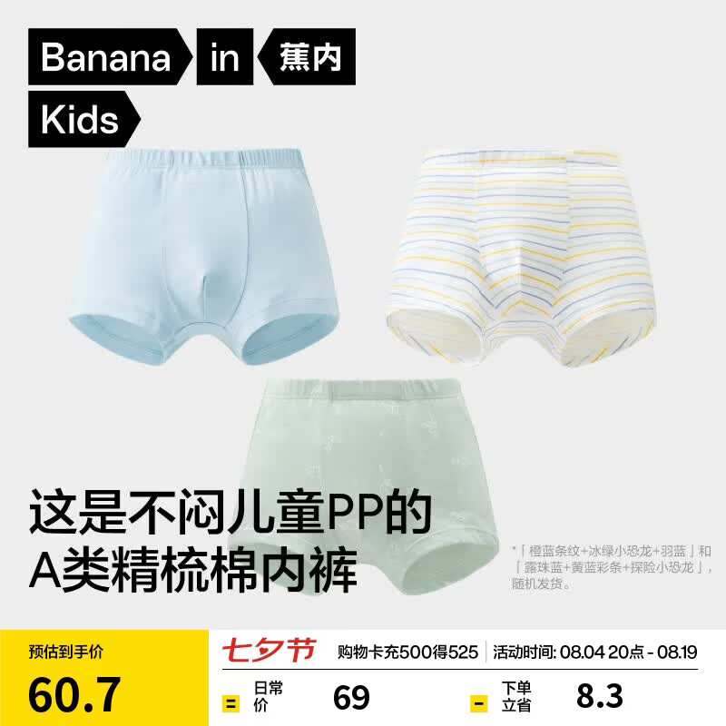 蕉内小特护301C儿童内裤A类棉10A抗菌男童3-6-9-12-14岁青少年平角3件