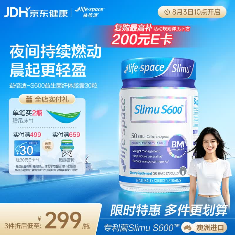 Life Space益倍适体重管理益生菌纤体超燃S600胶囊30粒