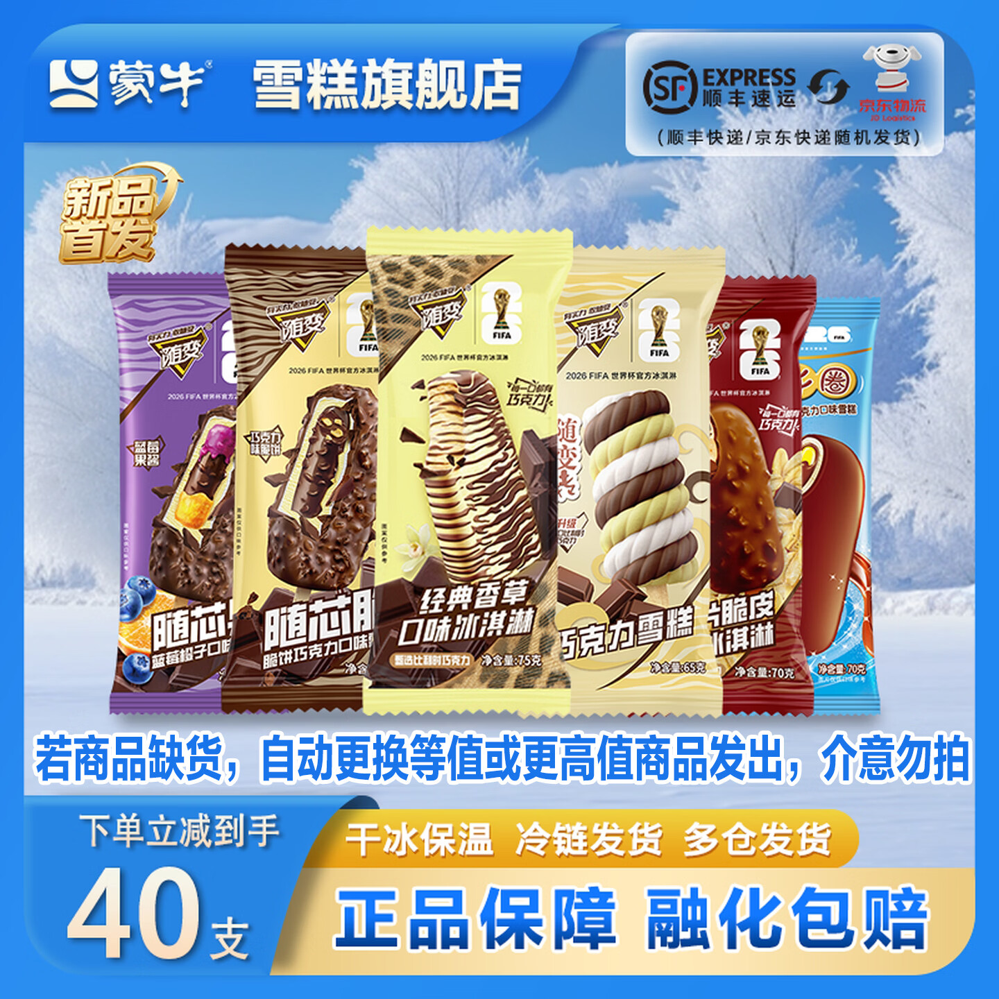 蒙牛随变香草麦片随芯脆随芯果随变转雪糕冰淇淋混合2890g【共40支】 混合共40支 [产品收货7天内赠品发出]