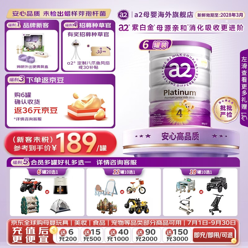 a2紫白金版奶粉1段 240.7元，a2紫白金版奶粉2段 226.5元 - 86线报