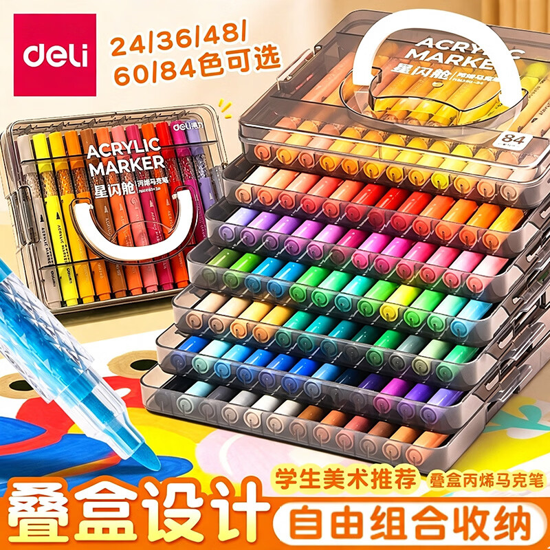 得力（deli）丙烯马克笔小学生美术专用水彩笔画笔幼儿园儿童可水洗无毒彩色星闪舱84不透可叠色2026新款入学 【24色新升级层叠盒】加量300%|巨叠色|可水洗