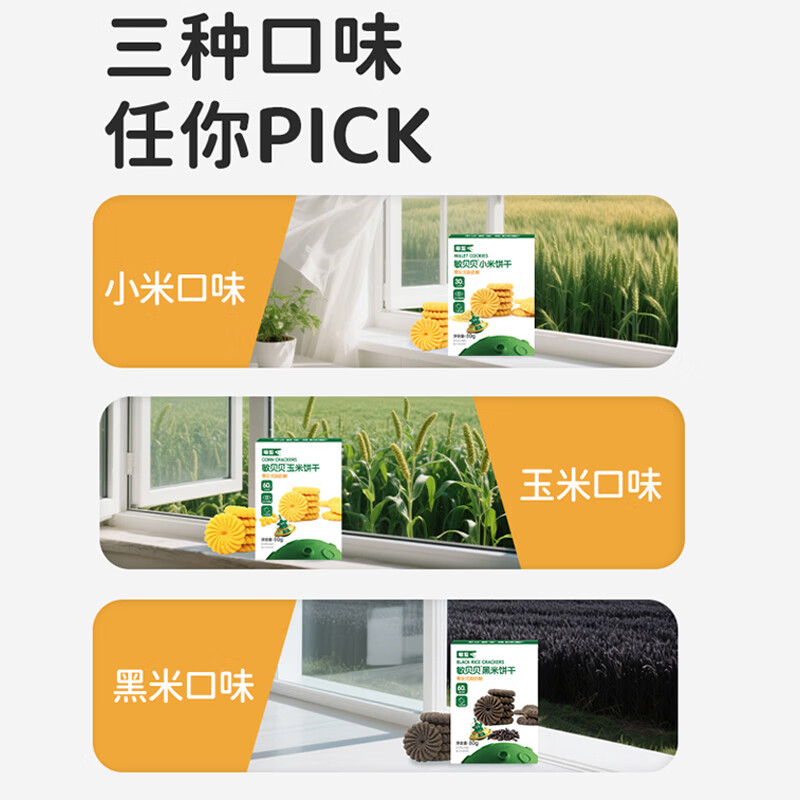 敏星玉米黑米小米饼干无小麦无麸质无蛋奶休闲零食送敏宝宝婴儿童食谱 【无麸质】黑米饼干80g*2盒