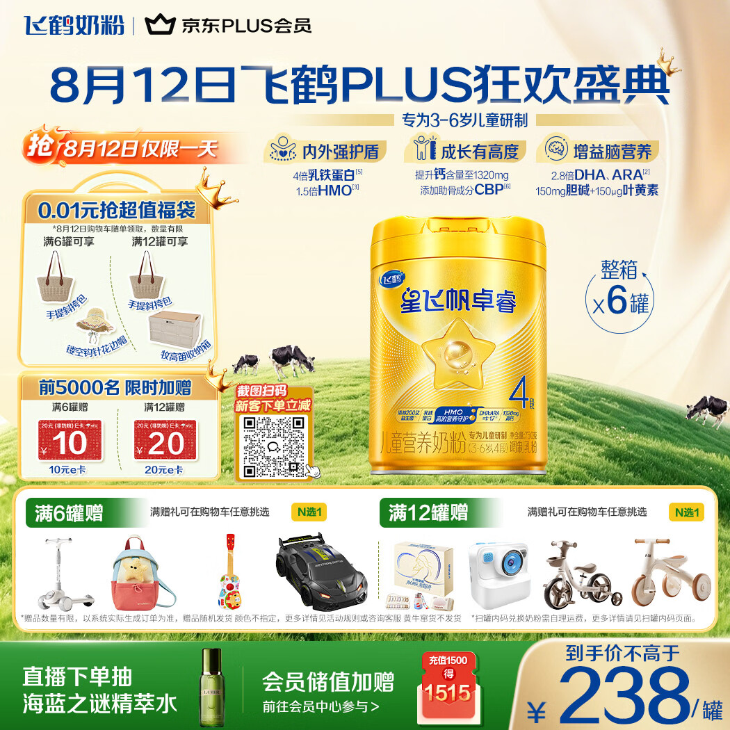 飞鹤星飞帆卓睿儿童成长奶粉4段3-6岁750g*6罐 1161.6元 - 86线报