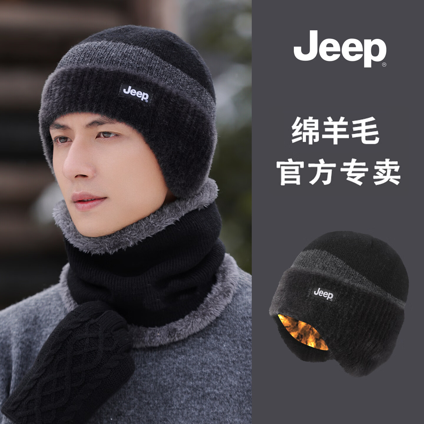 JEEP帽子冬季男冷帽针织帽针织羊毛毛线帽男款男士高端帽子2026新款 黑色 【帽子+围脖+手套】 京东折扣/优惠券