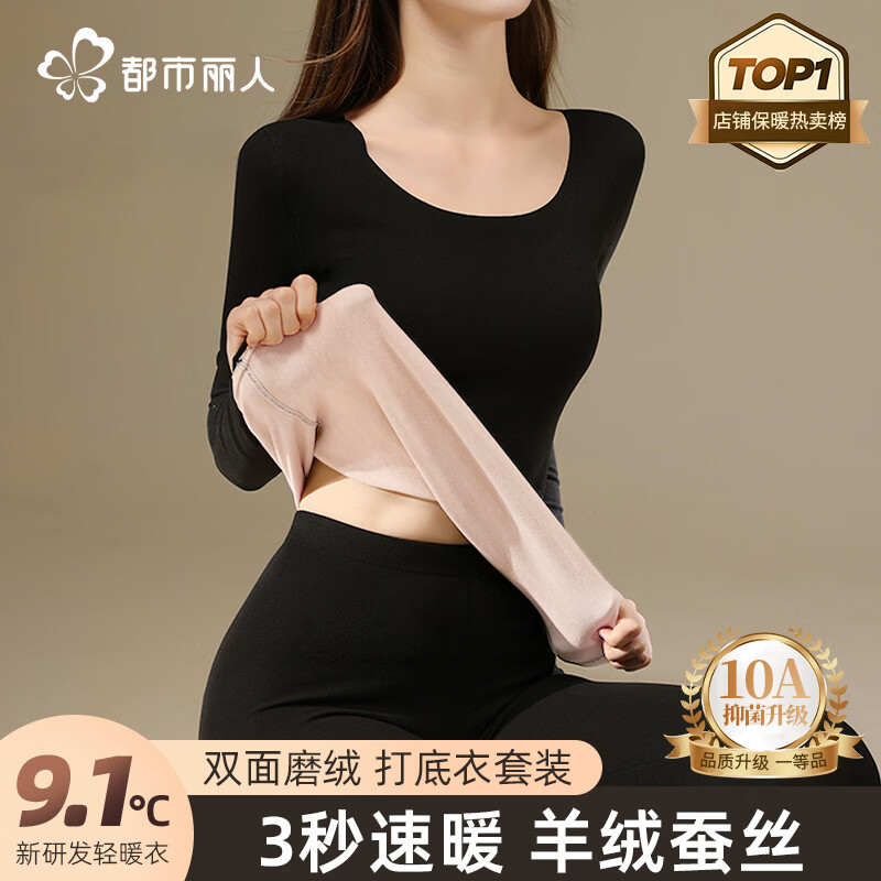 都市丽人保暖内衣女士10A抑菌德绒无痕蚕丝套装2026新款秋冬羊绒秋衣秋裤