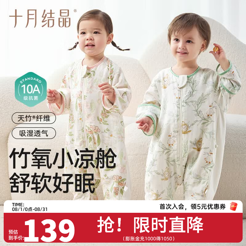 十月结晶竹氧小凉舱婴儿睡袋春夏薄款四层天竹纱布宝宝分腿防踢被 时光鸭-可拆袖-四层竹棉建议室温20-28℃ 90CM(建议1.5-2.5岁宝宝) 京东折扣/优惠券