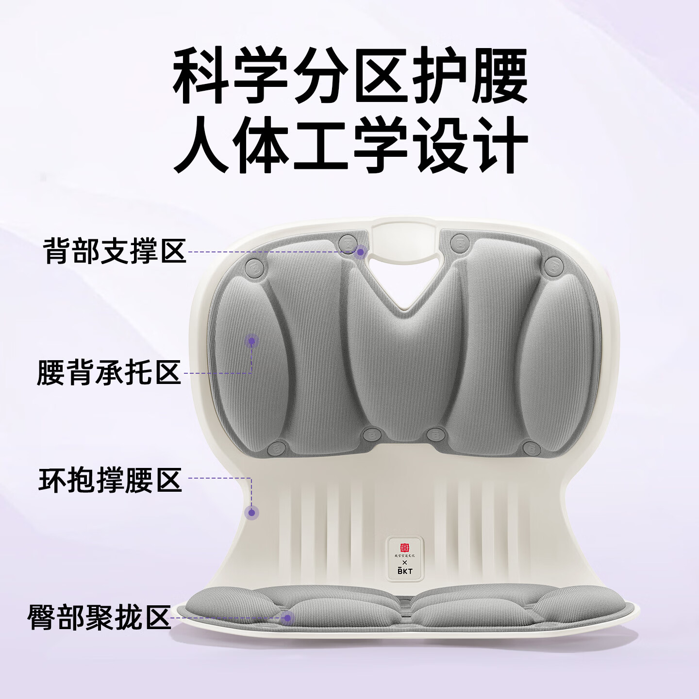 BKT护腰坐垫靠垫学生上课教室久坐舒适支撑端正坐姿人体工学腰靠靠背 标准樱花紫【100斤以下】