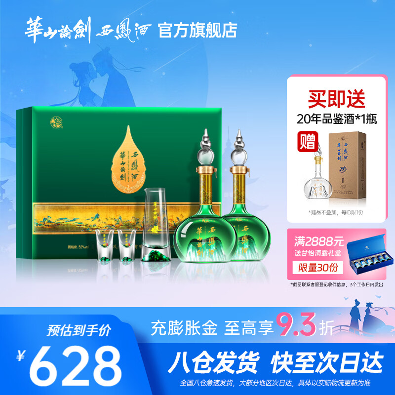 西凤华山论剑千里江山艺术版52度名酒凤香型经典送礼家宴礼盒 52度 500mL 2瓶