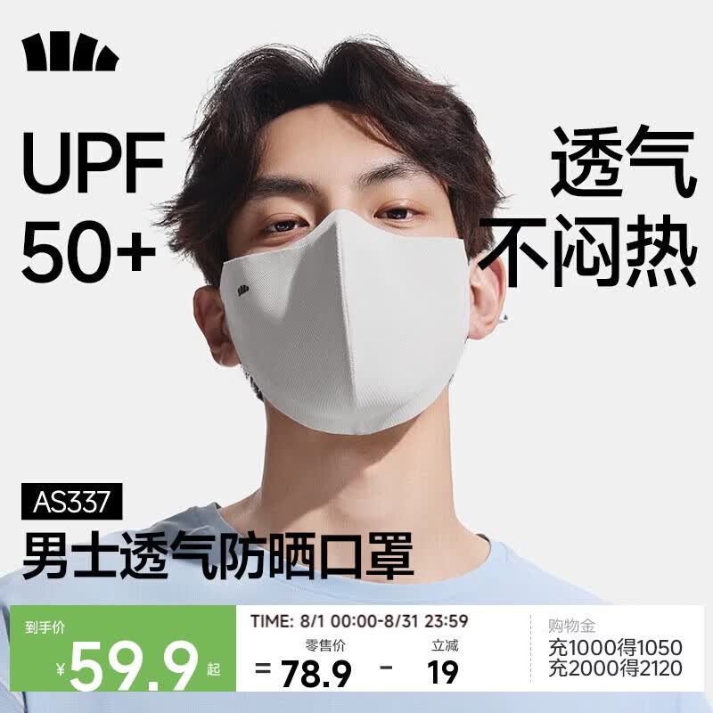 蕉下（beneunder）防晒口罩男夏季骑行护脸遮阳面罩高颜值脸基尼超透气不闷汗AS337