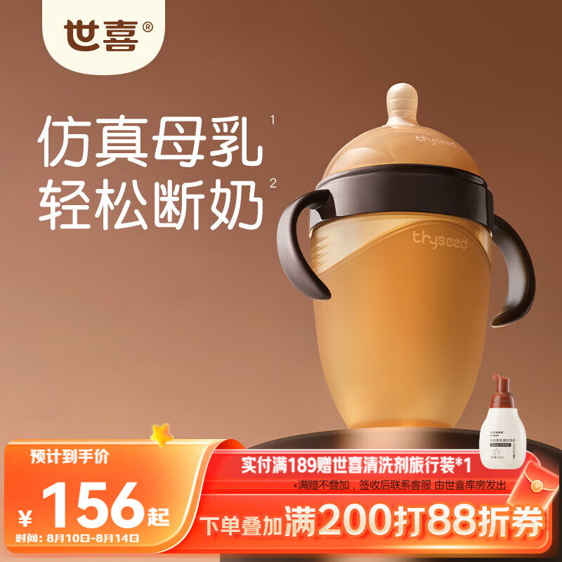 世喜奶瓶6个月以上婴儿仿母乳硅胶断奶棕瓶带重力球手柄240ml随机发货