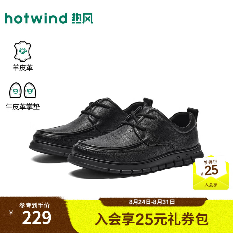 热风（Hotwind）男鞋2026年秋季新款黑色时尚休闲皮鞋厚底爸爸鞋舒适百搭鞋子 01黑色 （羊头层皮革） 43