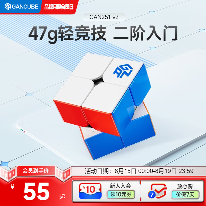 GAN魔方二阶儿童益智玩具专业比赛顺滑速拧初学者教具七夕礼物251v2