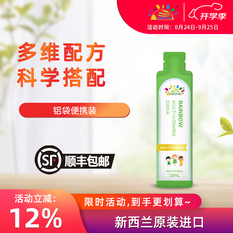 叁佰添儿童多维彩虹 维生素C+B族+锌+矿物质 新西兰进口12ml*30条 30袋*1盒