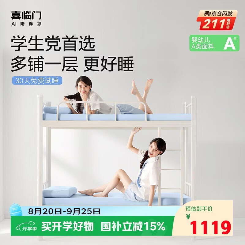 喜临门小宇宙3.0学生宿舍床垫 慢回弹记忆绵租房薄床垫 1.8x2米软硬适中