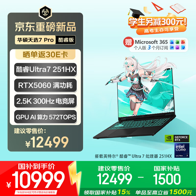 华硕天选7Pro酷睿版16英寸游戏本笔记本电脑U7-251HX 16G 512G RTX5060 - 86线报