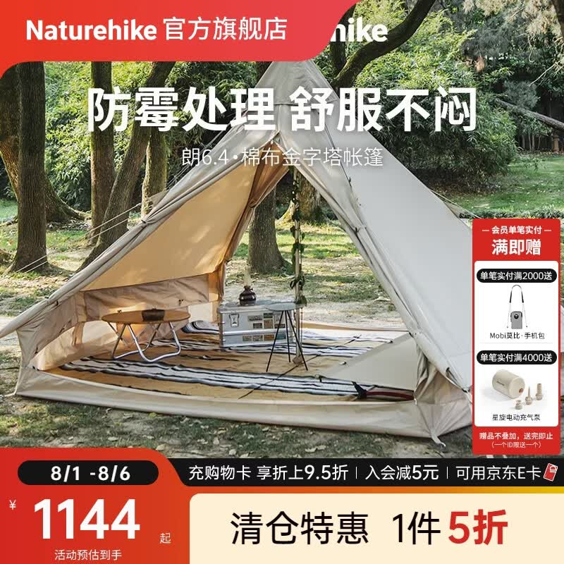 Naturehike挪客朗6.4棉布金字塔帐篷户外野营印第安露营多人大型蒙古包装备 流沙金/6.4㎡/不含地布