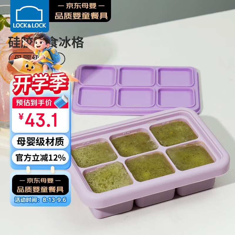 乐扣乐扣（LOCK&LOCK）硅胶辅食冰格 辅食冷冻分装储存儿童宝宝蒸糕模具 紫色饭盒