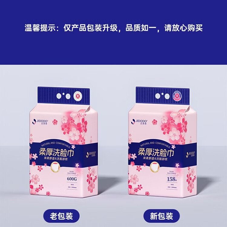 吉多多【特护级厂家直发】洗脸巾洁面巾挂式擦脸巾干湿两用洗面巾棉柔巾 【加大加厚体验装】1大提*158张