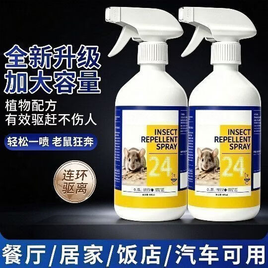老鼠一锅端德国强效驱鼠喷剂室内外灭鼠驱鼠黑科技驱鼠喷雾剂wyl 驱鼠喷雾【2瓶+喷头】一喷无鼠
