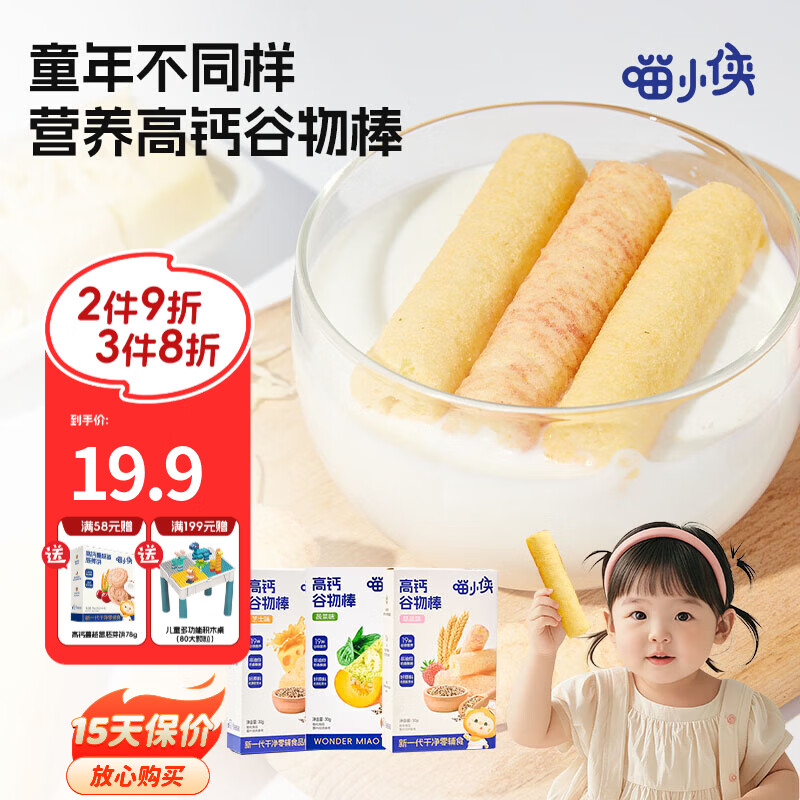 喵小侠高钙谷物棒非油炸烘焙儿童小零食，送宝宝婴儿幼儿辅食食谱 【混合2盒】谷物棒草莓味+蔬菜味