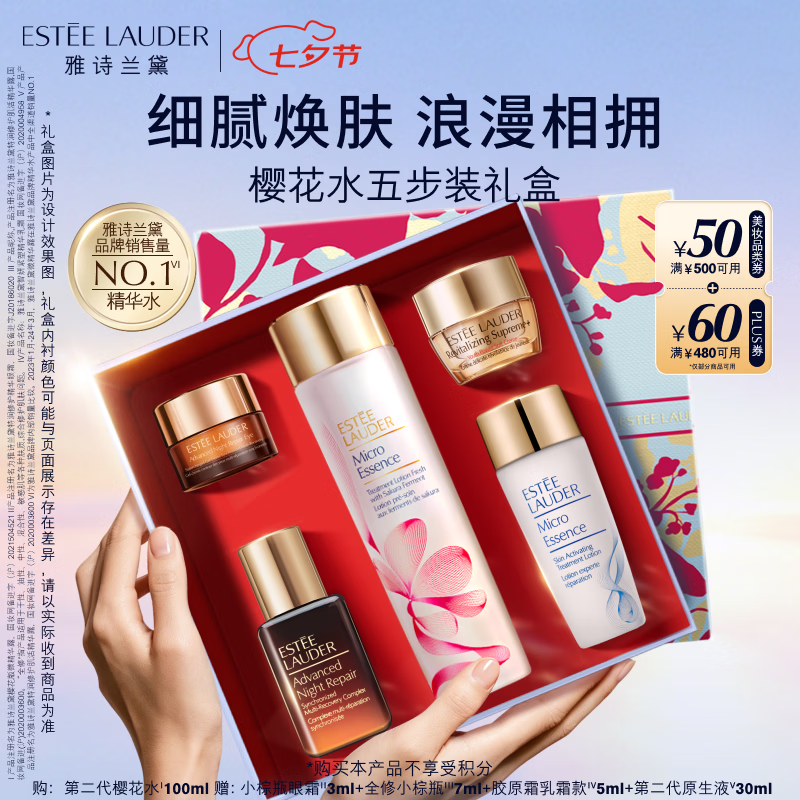 雅诗兰黛樱花水100ml精华液舒缓修护化妆品礼盒护肤品套装七夕情人节礼物