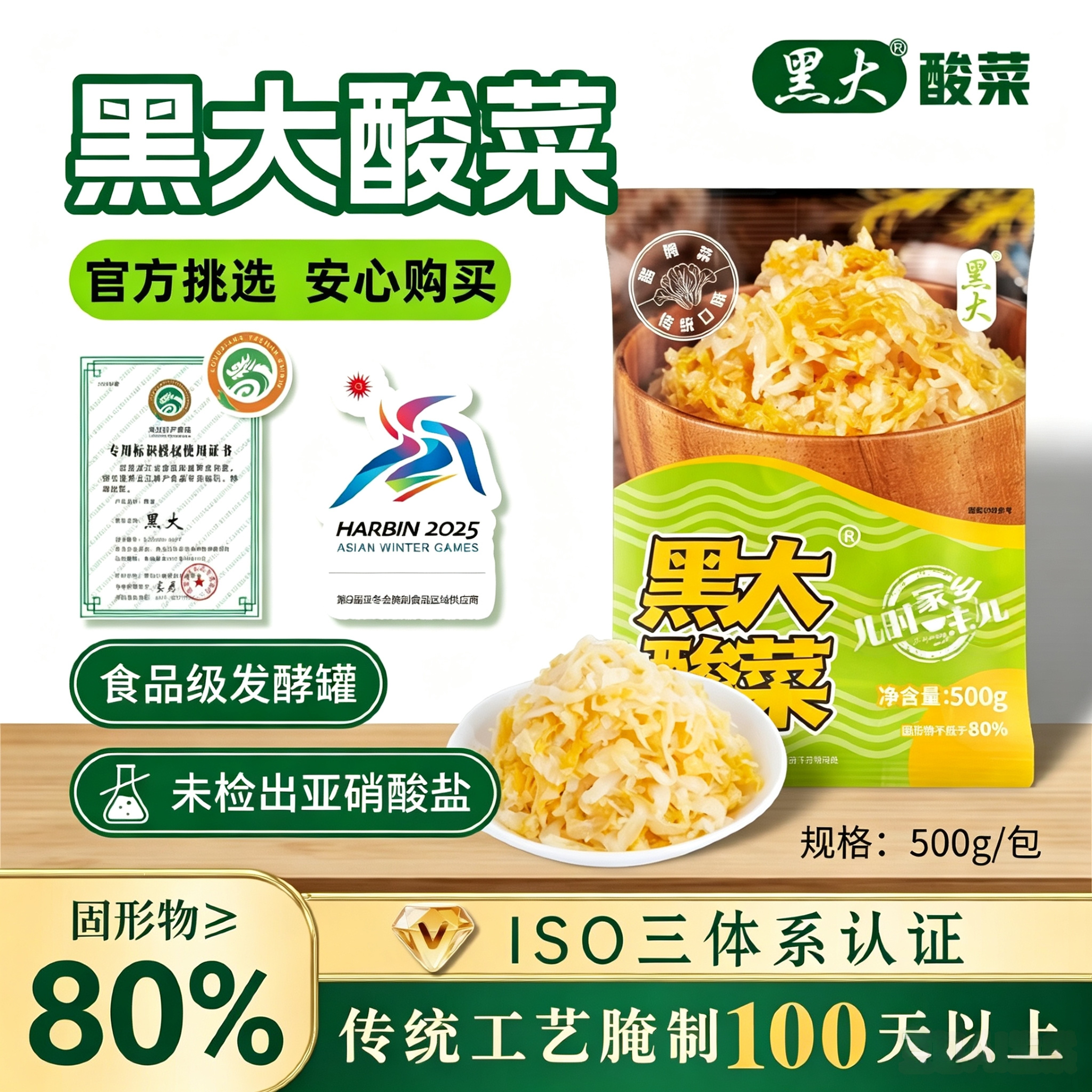黑大东北酸菜丝500g 儿时味道菜多水少  东北酸菜 酸白菜