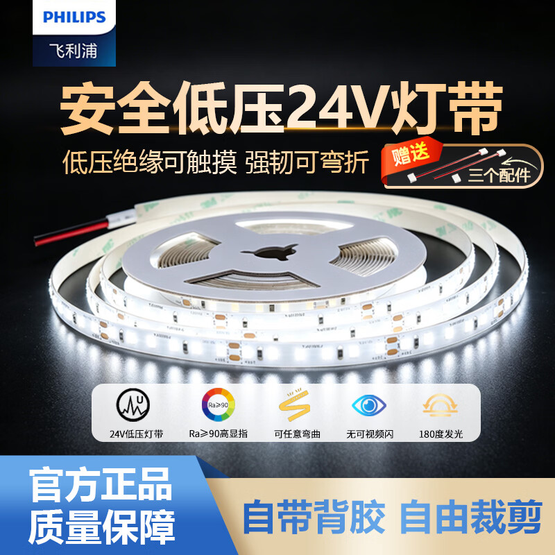 飞利浦（PHILIPS）LED灯带线性条形光源粘贴式24V低压灯带铝槽灯源背景条形灯芯 LS155低压灯带2.8W白光6500K（5米装）