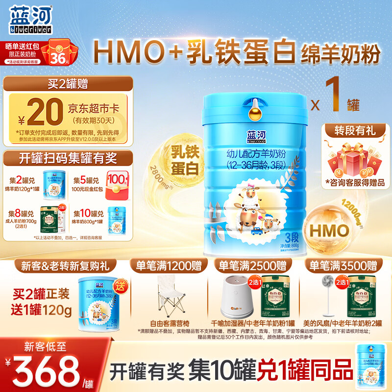 蓝河（blue river）蓝河【新升级】幼儿配方绵羊奶粉 1-3岁 3段800g罐装 新西兰进口